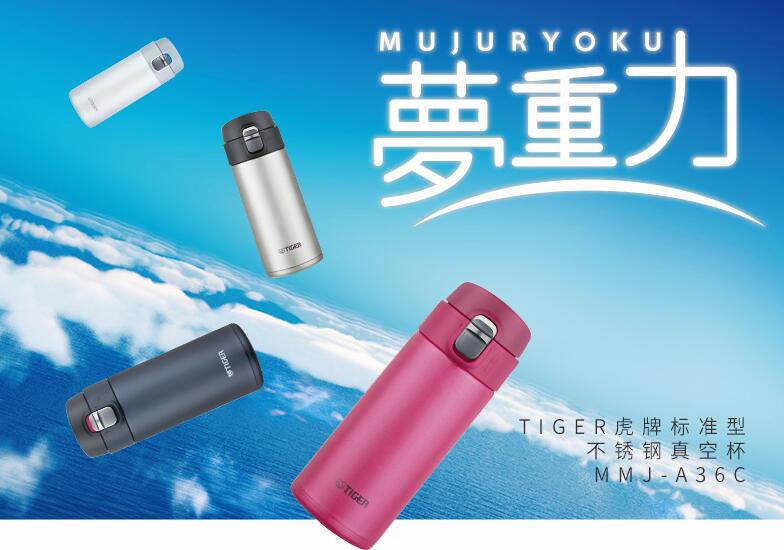 tiger虎牌保溫杯MMJ-A36C夢重力 tiger虎牌保溫杯MMJ-A36C夢重力